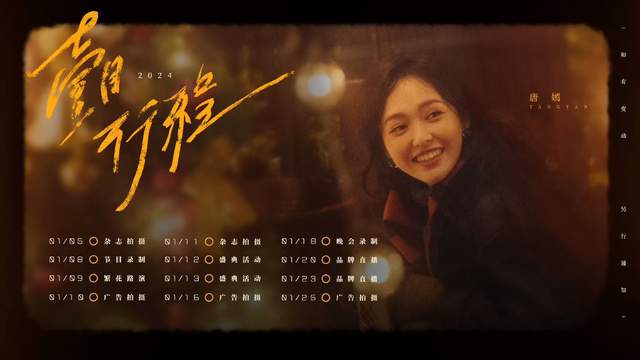 唐嫣的全面爆发,将娱乐圈的“拜高踩低”展现的淋漓尽致