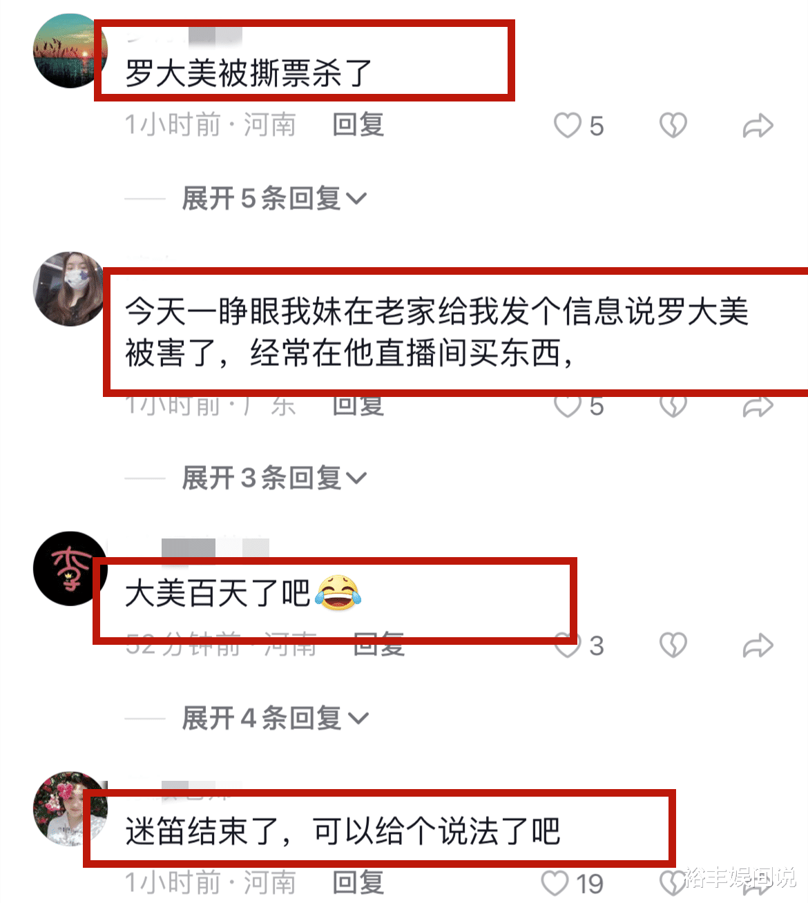 令人痛心！曝30岁网红罗大美遇害，知情人曝真实原因，疑似炫富