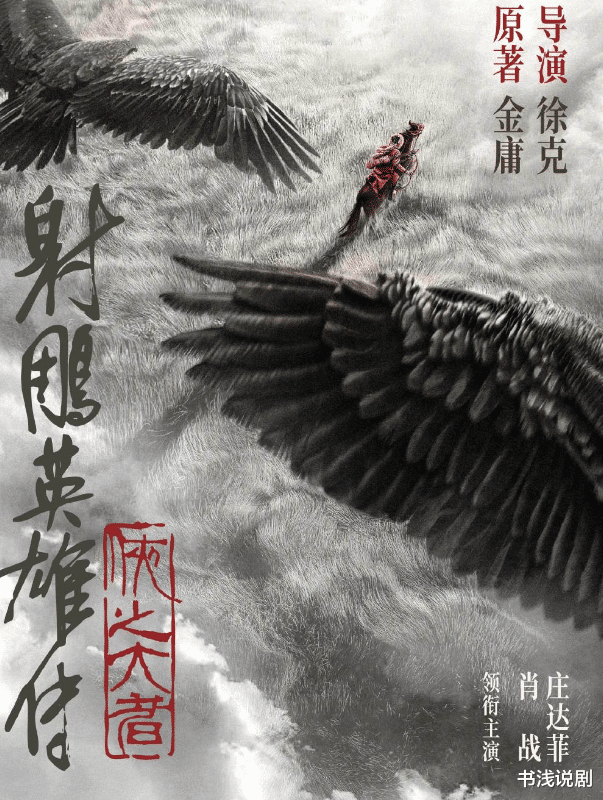 肖战|徐克版《射雕》预备封神,31岁肖战扮郭靖,00后女主受姚晨力夸!