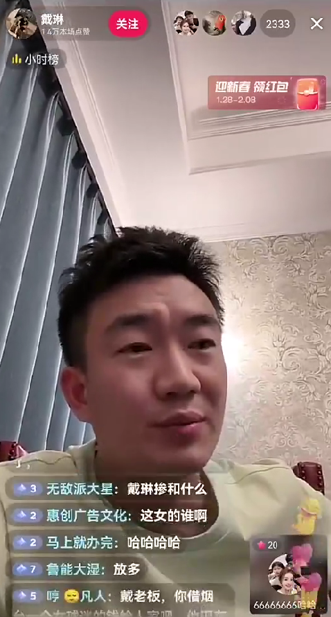 赌球|戴琳和吴兴涵妻子连麦,吴妻怼网友,戴琳身旁女子提及“赌球”!