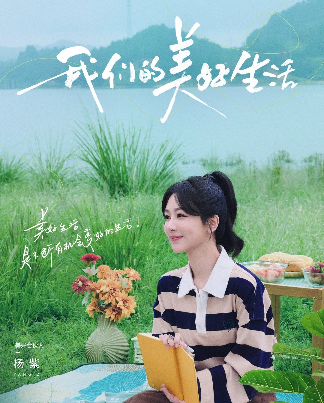 《我们的美好生活》路透，林心如肿了，苏有朋嫩了，杨紫身材惊艳了