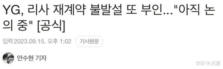 曝Lisa拒YG两次签约，放弃2.7亿元，欲为爱翻身，公司回应