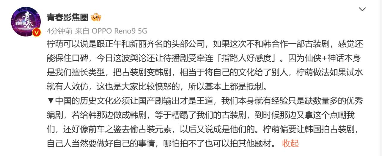 |舆情闹大!柠萌影视宣布停拍跟韩合作剧