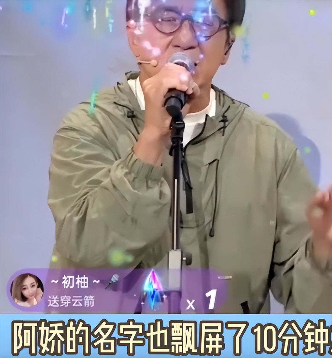 功夫巨星成龙直播连麦,不关闭直播打赏引热议,网友吐槽掉钱眼了