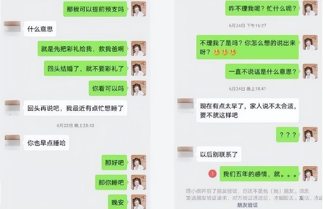 25岁女硕士梁瑞敏，为救重病父亲，向男友预支彩礼，男友：分手吧