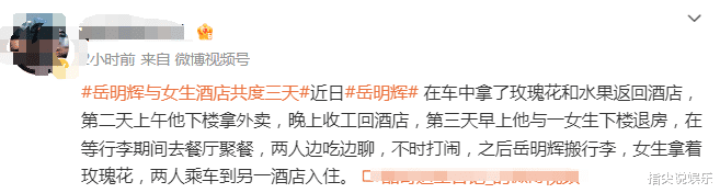曝31岁岳岳与女生酒店共度3天，女方3天未下楼，曾被拍一天会3女