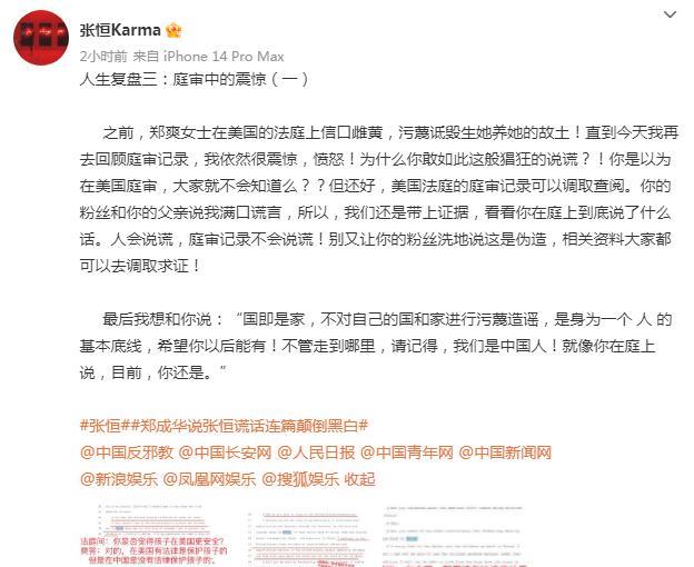 张恒|张恒接连晒图称自己被Pua，郑爽回应：满嘴谎言，我才是受害者