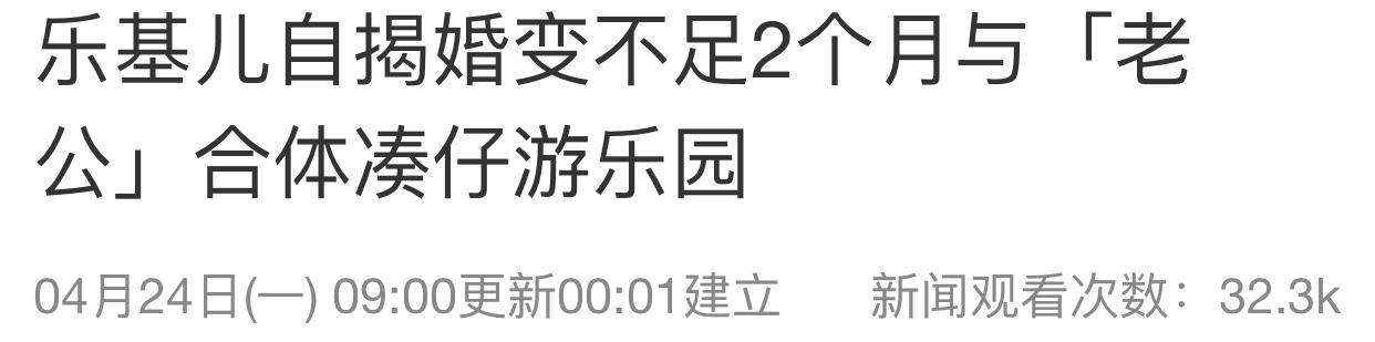 乐基儿|黎明前妻乐基儿自曝婚变后回国，素颜与老公带娃外出，两人疑复合