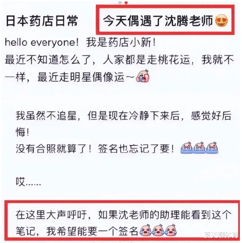 沈腾|沈腾被曝病情恶化日本求医,独自买药吃饭还不懂日语,身材也暴瘦