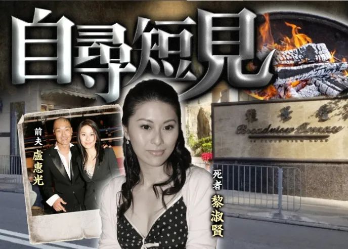 女星黎淑贤家中自杀，两任丈夫现身医院，任达华等众星悼念