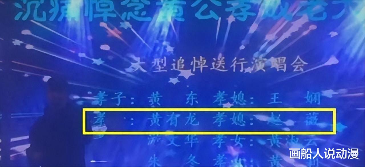 赵薇家公去世追悼会开成演唱会？一处细节曝光破开离婚真相？