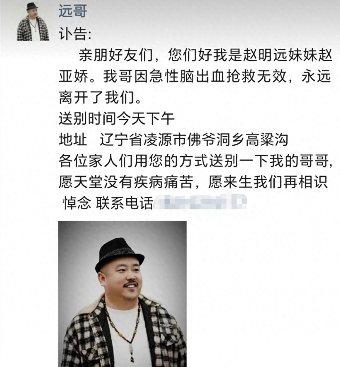 刘能扮演者赵明远去世！4天前胡吃海喝，知情人透露具体死亡原因