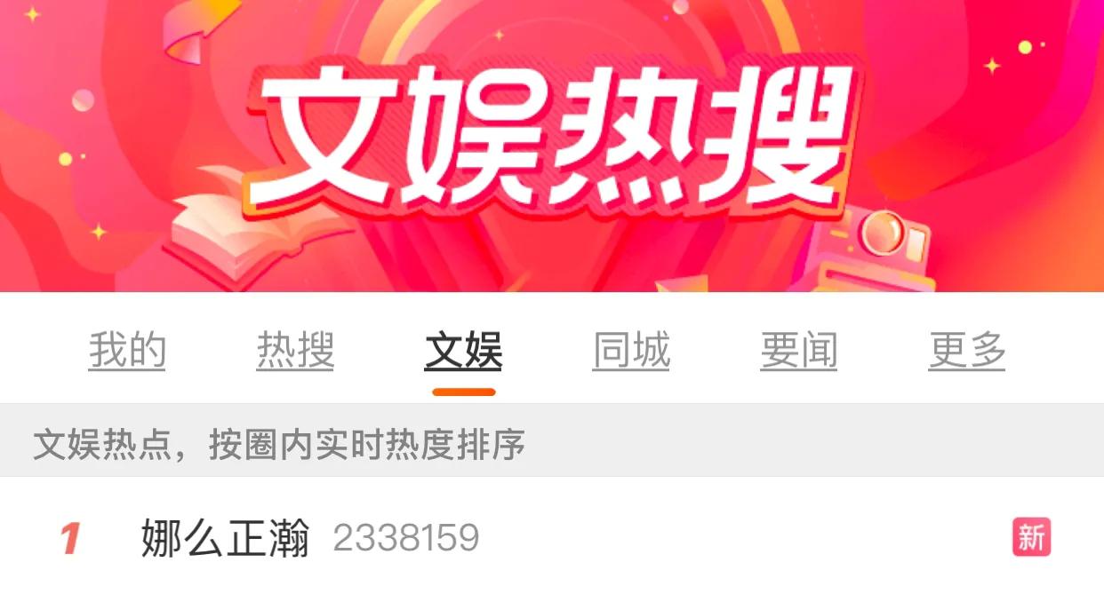 古力娜扎|“娜么正瀚”登顶热搜,娜扎、徐正溪和高瀚宇角色扮演