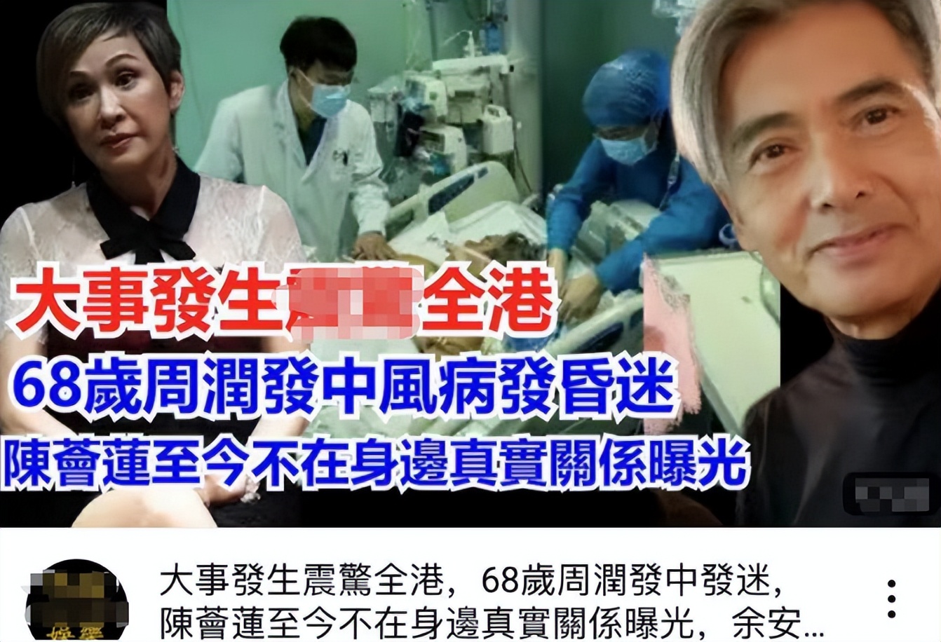 港媒曝68岁周润发病情加重,中风昏迷无人陪床,胳膊上长很多疙瘩