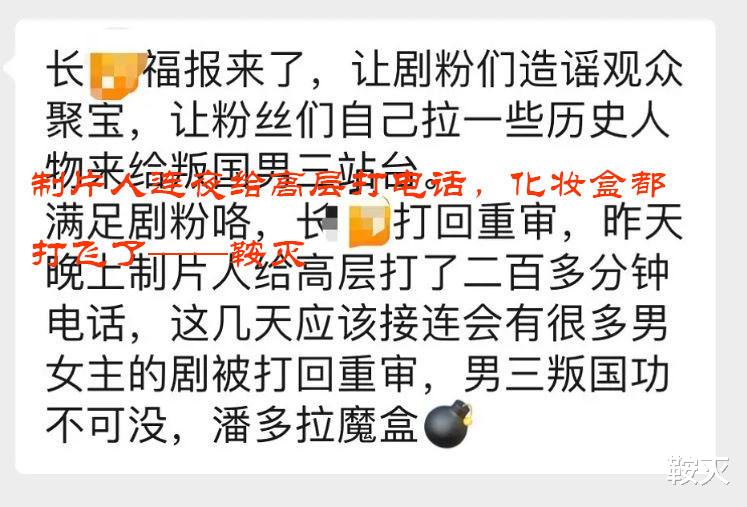 制片人连夜给高层打电话，化妆盒都打飞了