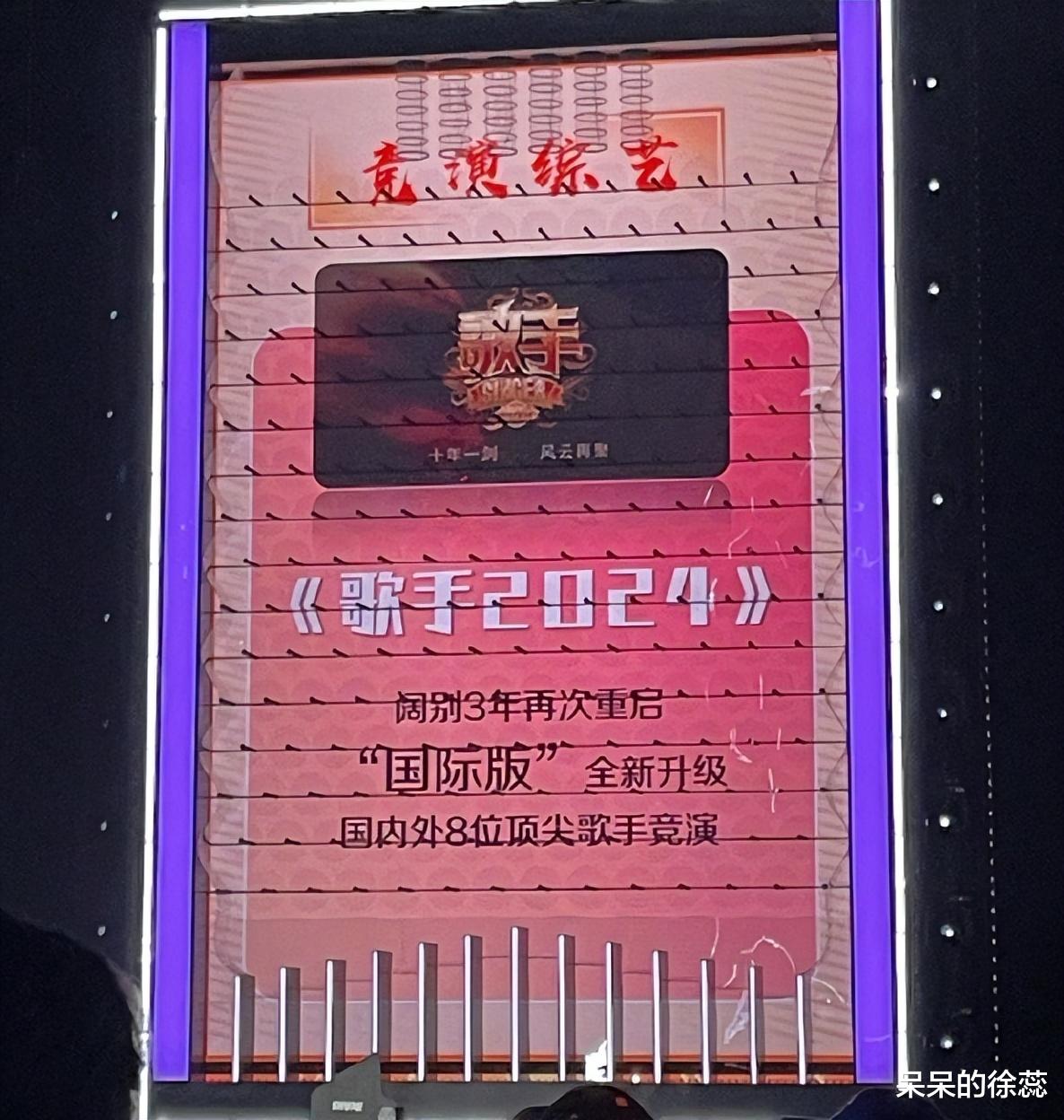 《歌手2024》重启，8位踢馆新生被曝光，有真冠军，也有“皇族”