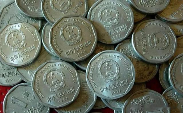 菊花一角|1991年的菊花一角硬币,已升值超150倍,你还有吗?