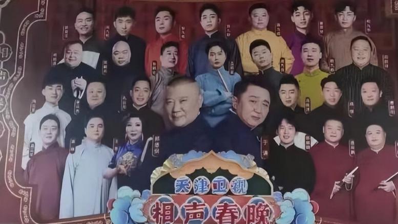 春晚|辽宁、上海、河南、天津等五台春晚邀请德云社，央视为何不出手？