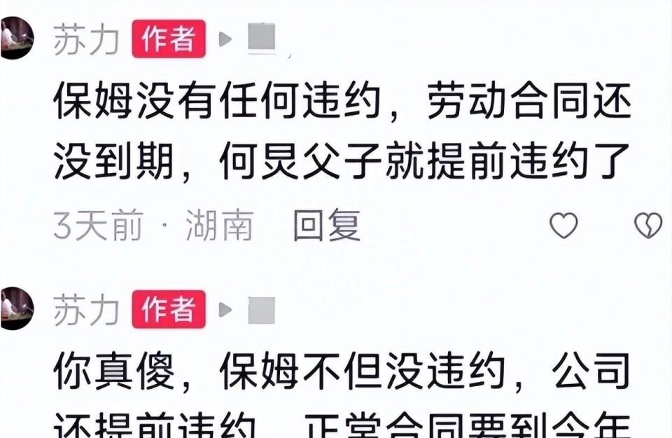 被女保姆实名举报,法院判决败诉却不同意?何炅的塌房始末