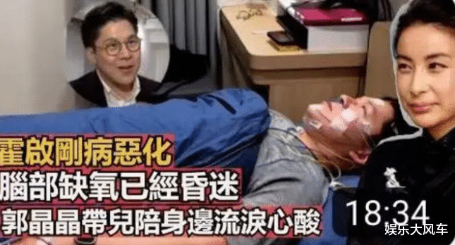 曝43岁霍启刚患睡眠窒息,脑部供氧不足致昏迷,郭晶晶抚泪惹人怜