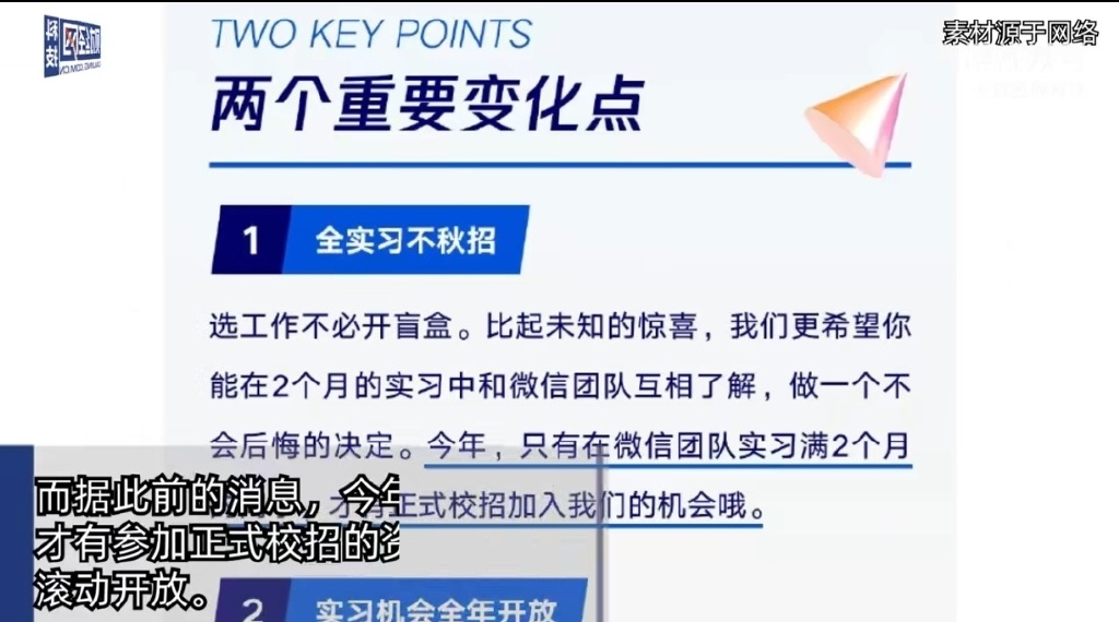 腾讯微信事业群2023实习生招聘启动