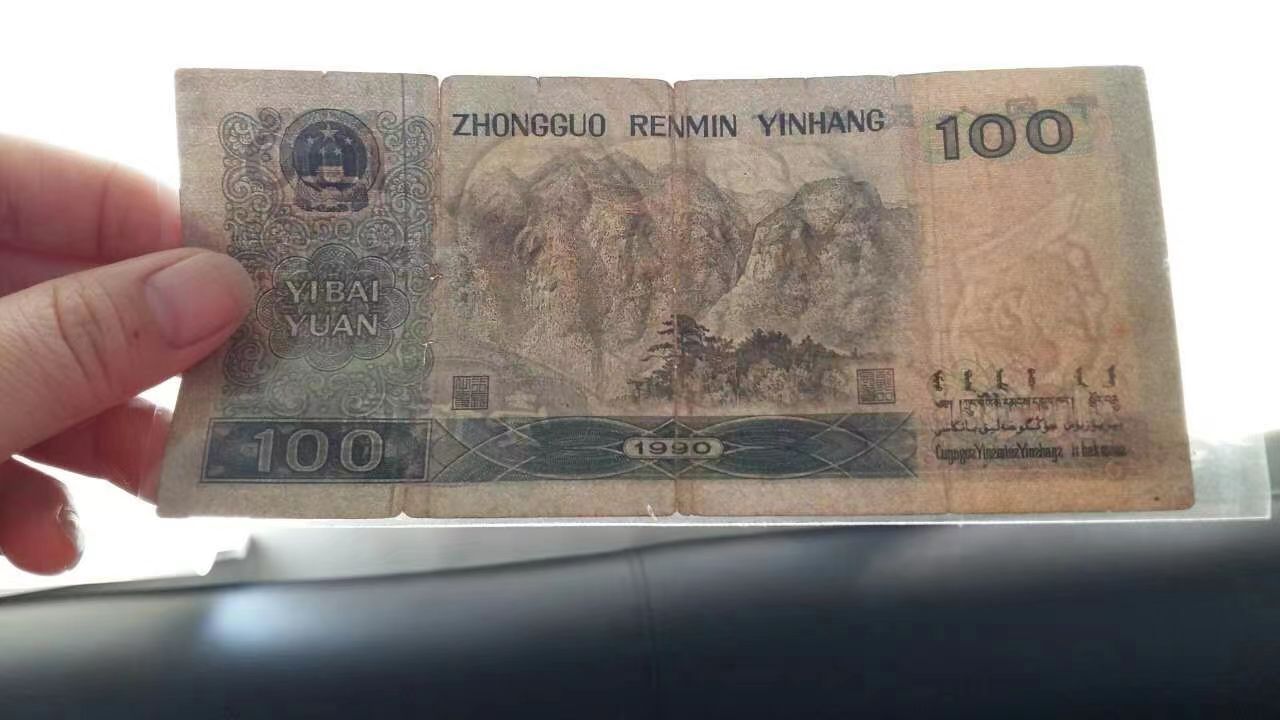 历史的见证:人民币收藏中的珍贵遗物