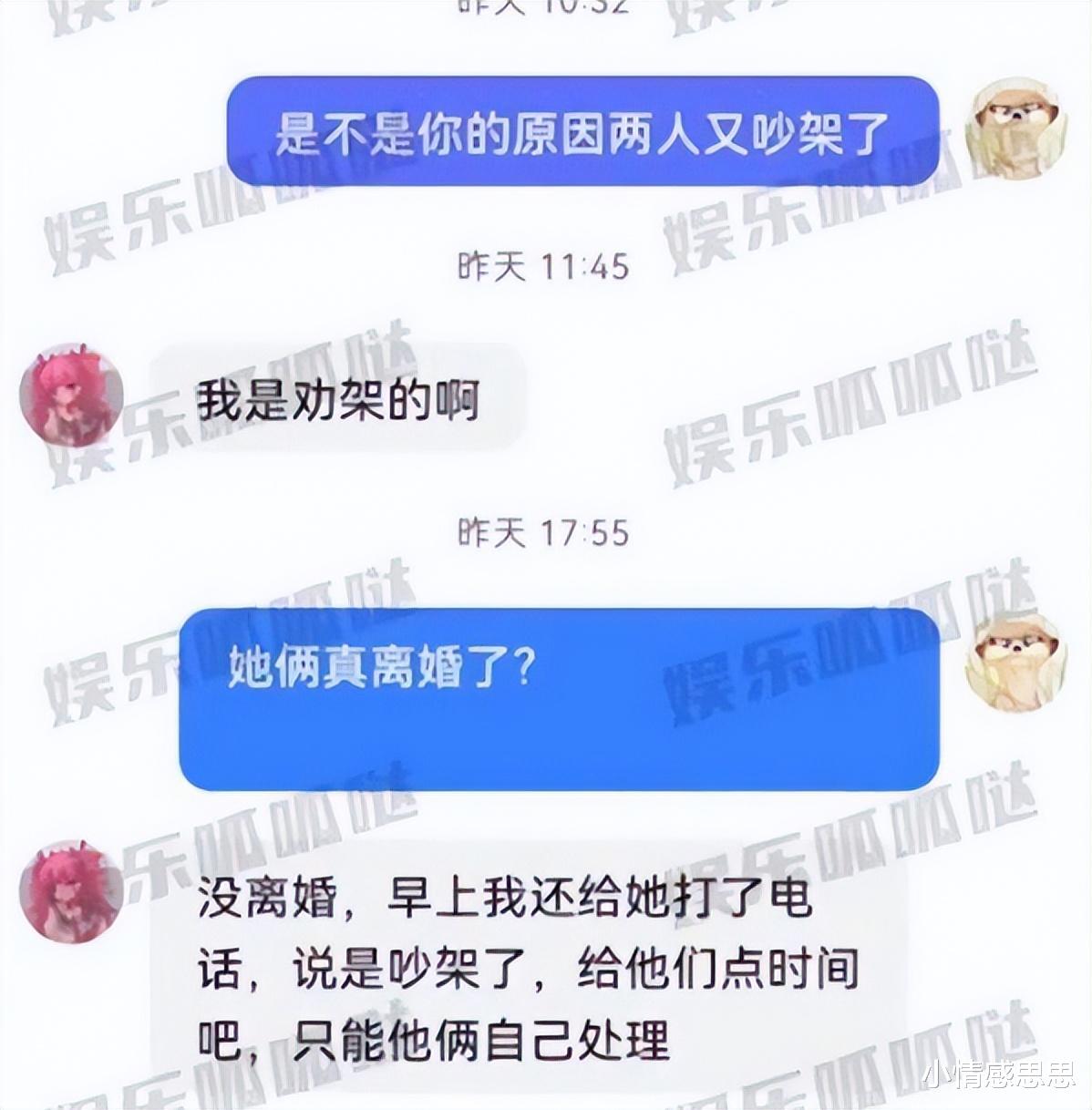 毕滢|洪欣和张丹峰被曝没离婚，毕滢从中劝和，曝光和洪欣电话聊天内容
