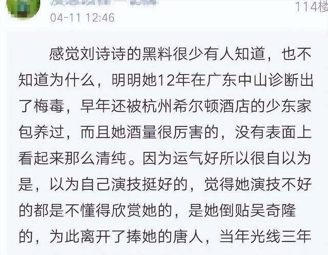 清纯玉女刘诗诗现形记:表面人如淡菊,实则内心狂野情史丰富
