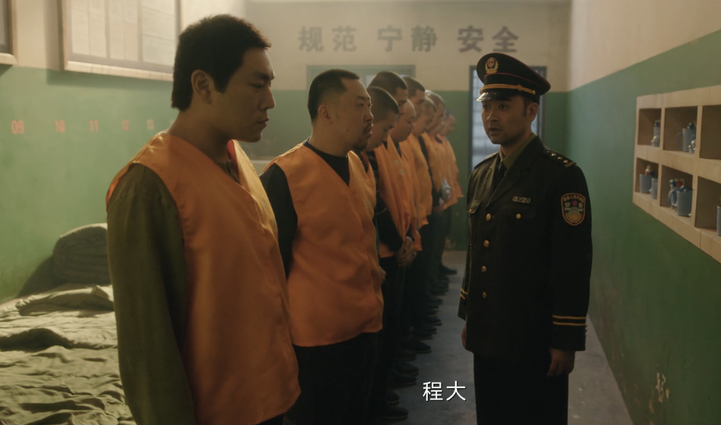 程兵在看守所里受照顾,同样是《三大队》,剧版比影版更真实