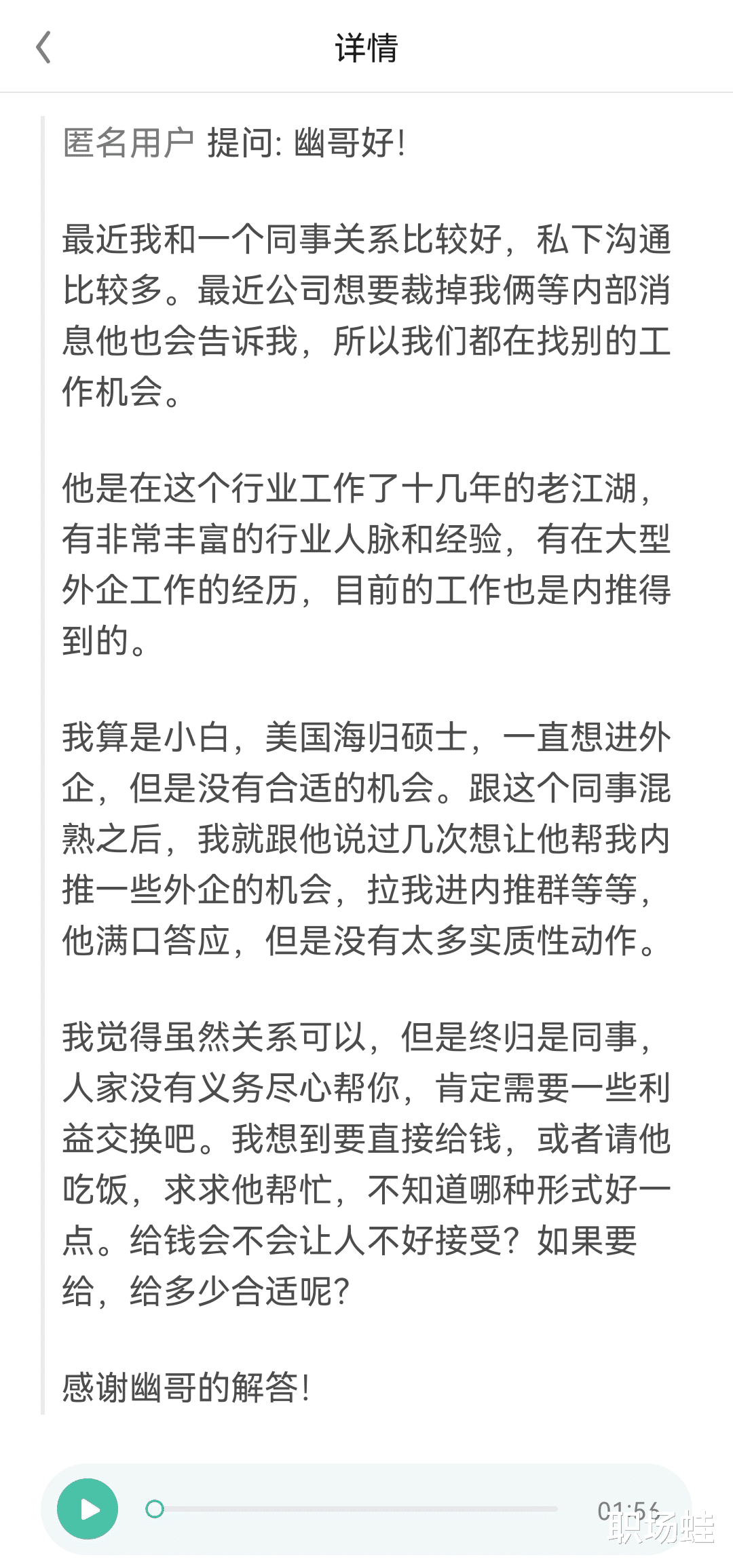 你会不会请同事帮你介绍工作呢?