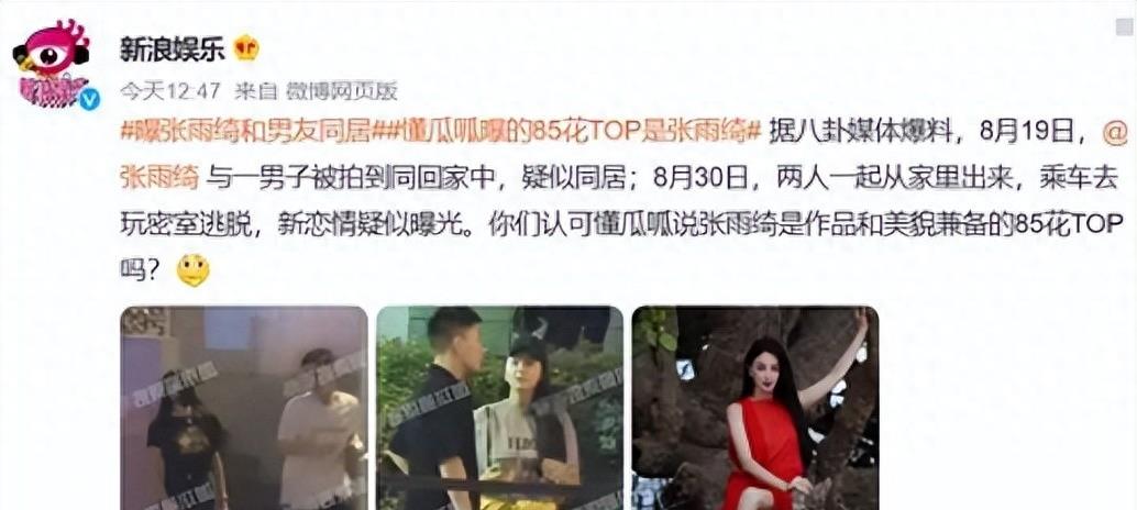 真会玩，36岁张雨绮又交往小鲜肉！男方在车内换衣不避讳