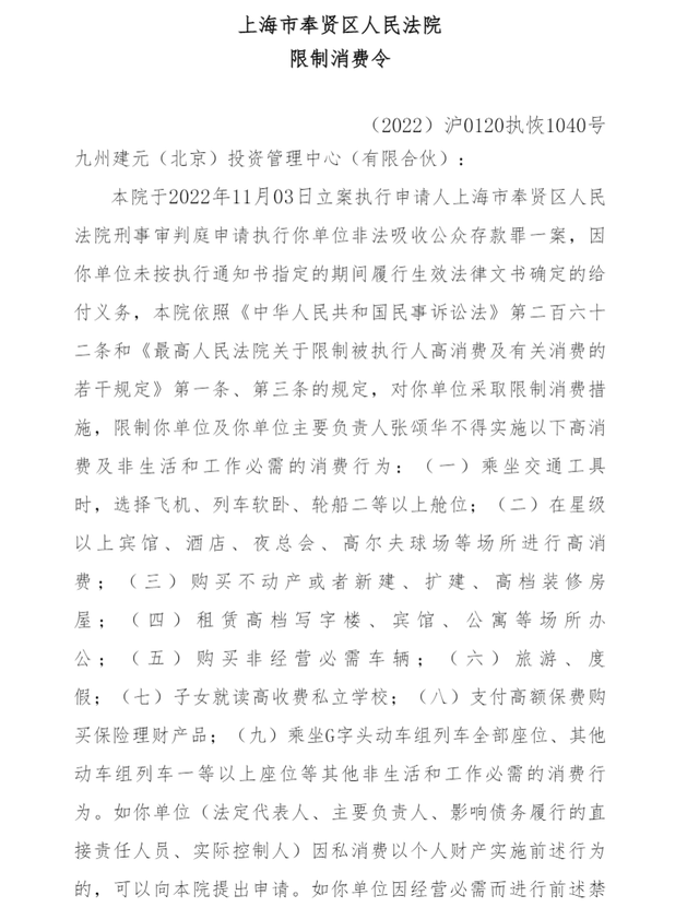 突遭冻结!涉知名男演员