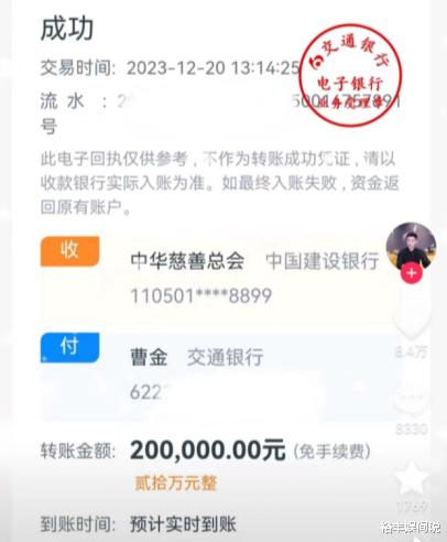 曝曹云金涉嫌诈捐20万后续!诸多细节被证实,官方直接晒证据