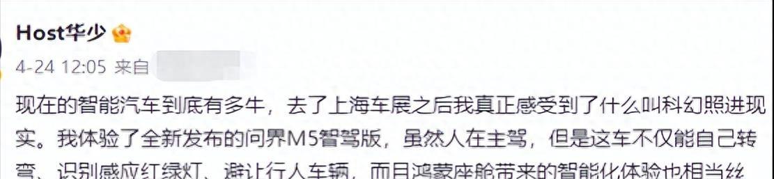 |被“好声音”拖累，华少资产被扒，细看身家，这些年钱是真没少赚！