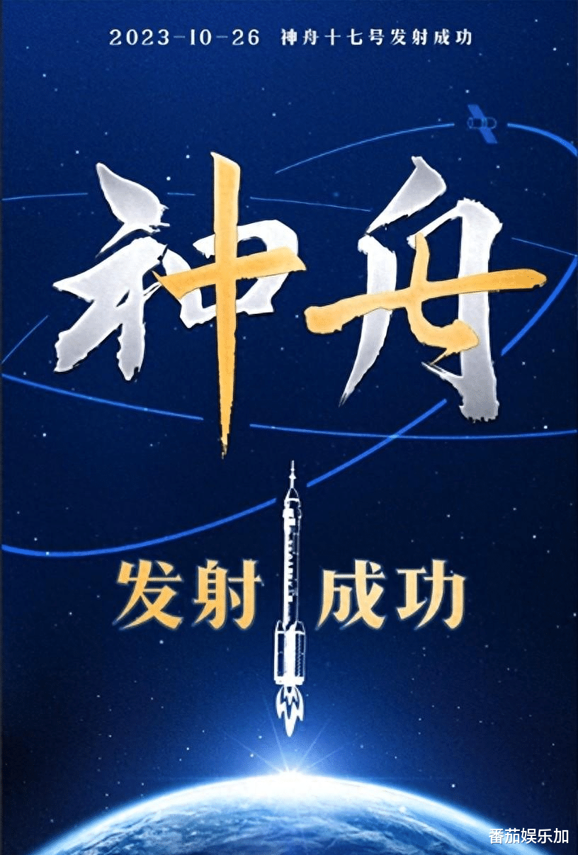 娱乐圈沸腾！杨幂赵丽颖陈伟霆因神舟17号发射，赶紧更新动态