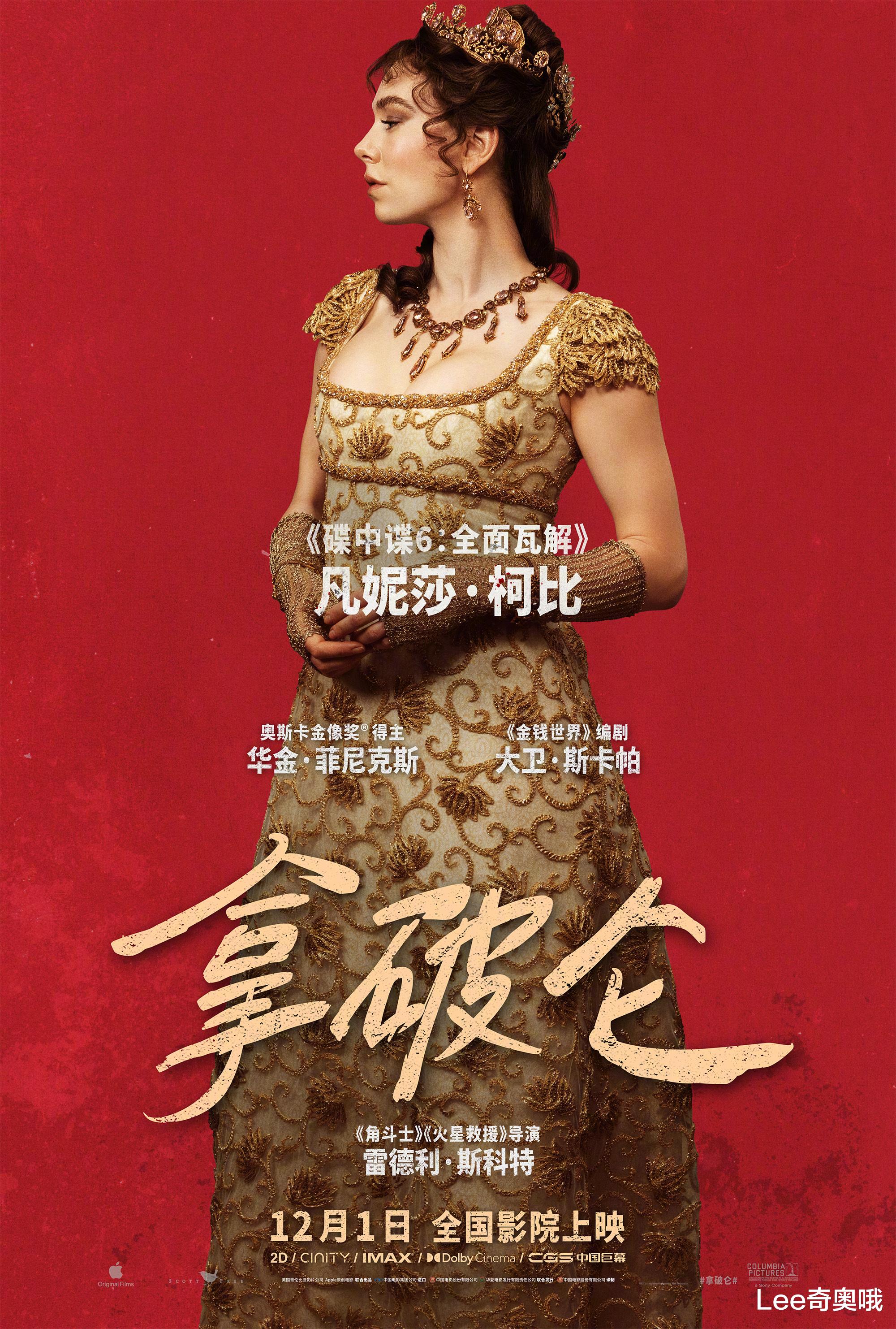 电影《拿破仑》口碑两极分化 票房却超预期