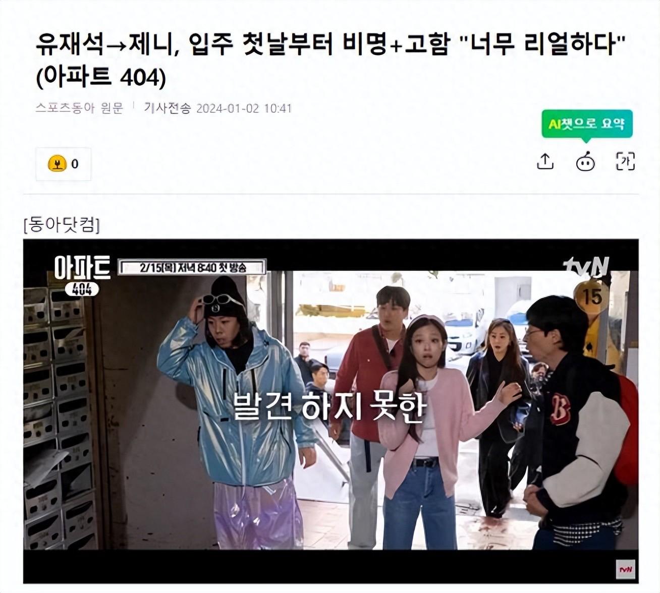 刘在石|刘在石Jennie新综艺节目，首个预告片公开，成员们大喊，太真实了