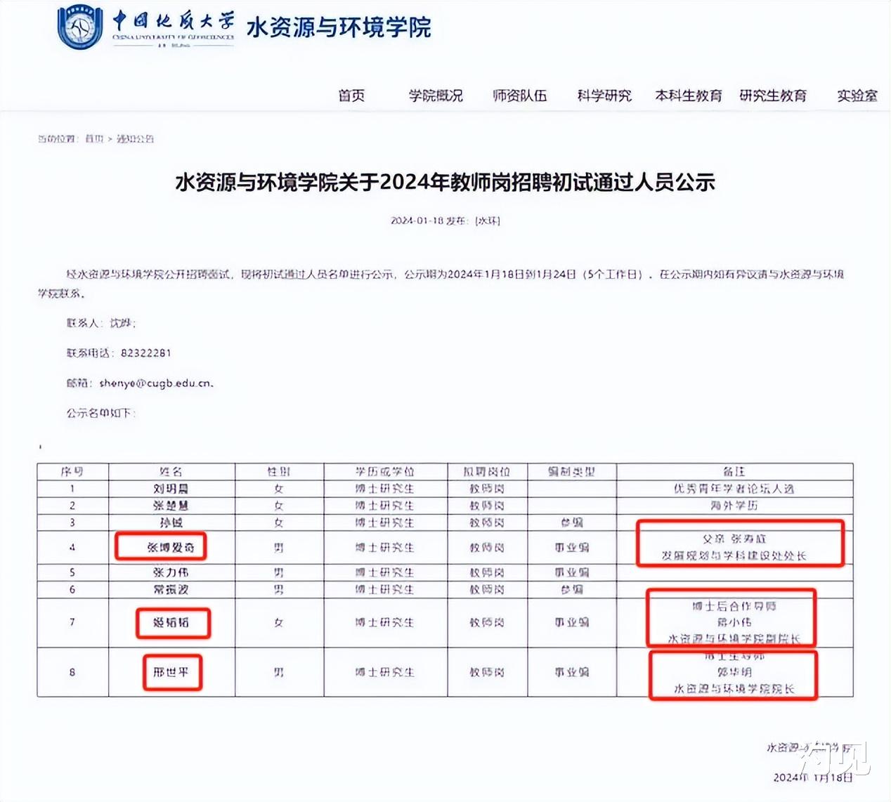 双一流高校教师录用公示,直接备注“处长父亲”,这是临时工审核的?