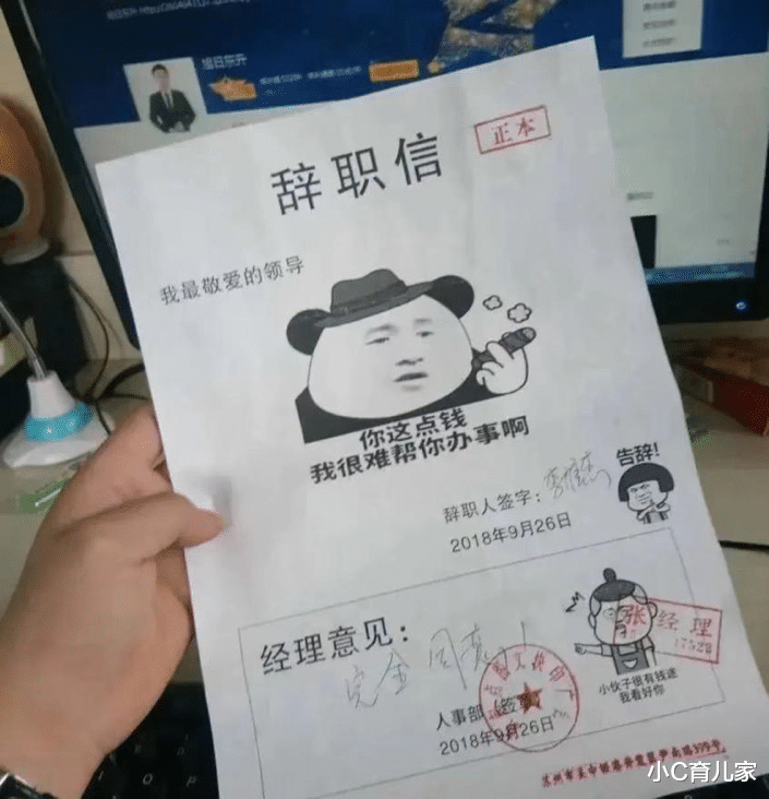 00后|00后“低情商”辞职信走红，一点体面也不留，过来人：职场嘴替