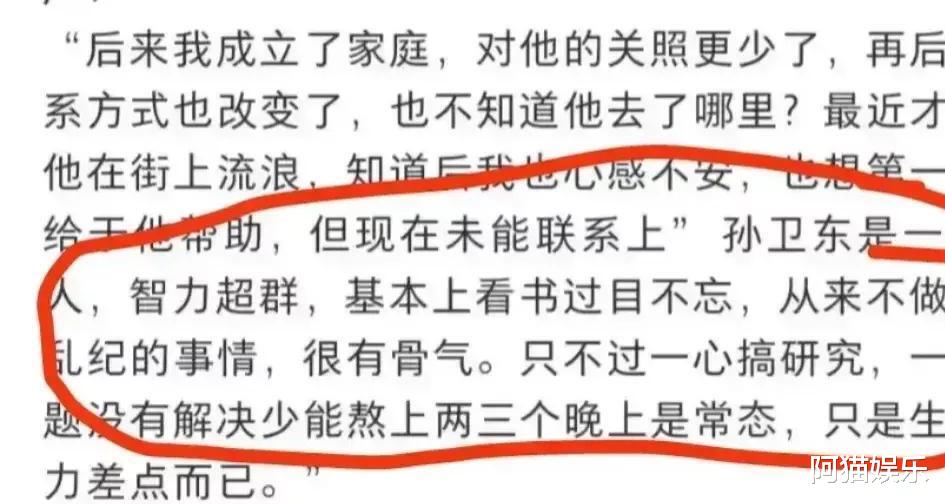 流浪博士孙卫东的前妻来了,恰如司马南所说:东北女人重情重义