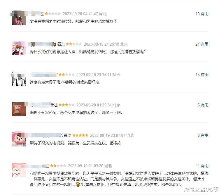 好家伙!张小斐新剧首播差评一片,网友弃剧的理由十分一致!