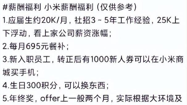 年赚2800亿的小米，给员工发多少工资? 一起来看看员工的工资单