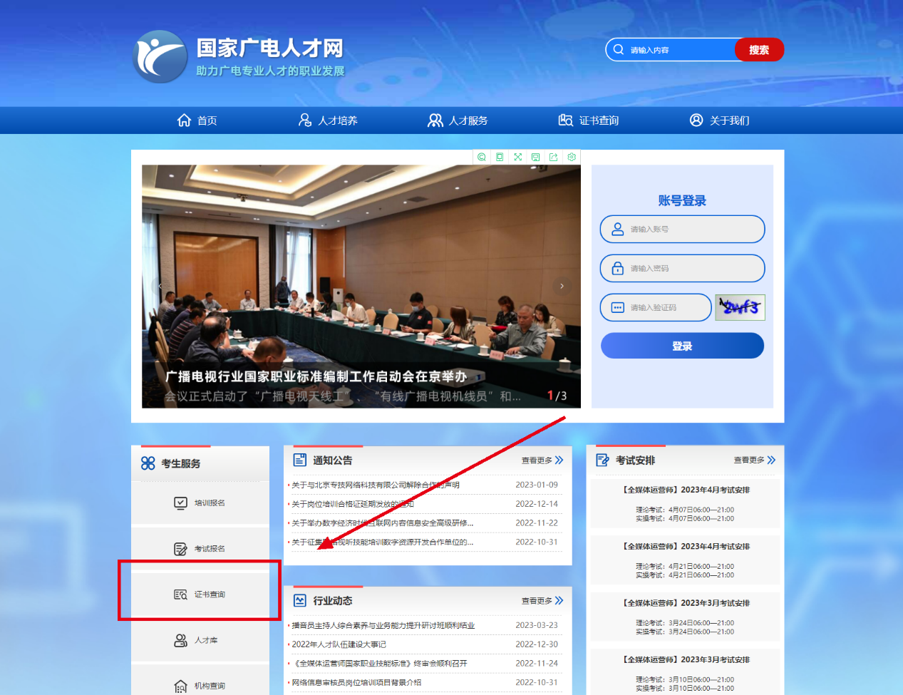 招聘|广电总局人才交流中心全媒体运营岗位合格证书考试安排成绩查询