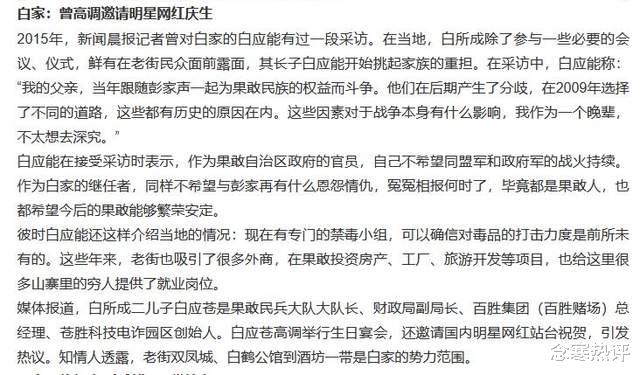 群星给缅北电诈家族庆生，经纪人称不认识白应苍，只是收钱录视频