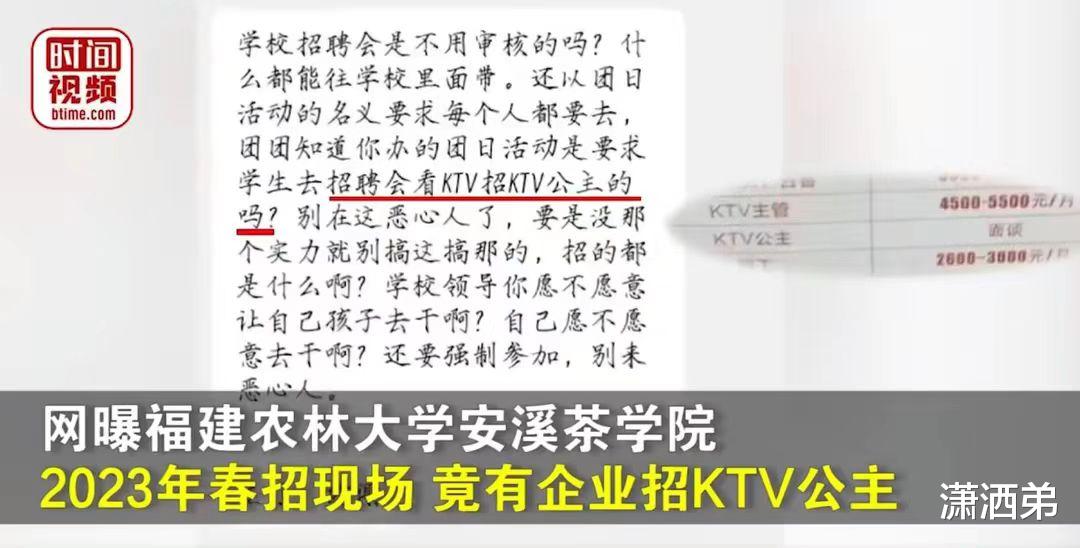 ktv|高校春招出现“KTV”公主一职引发热议:4年学习就业KTV?