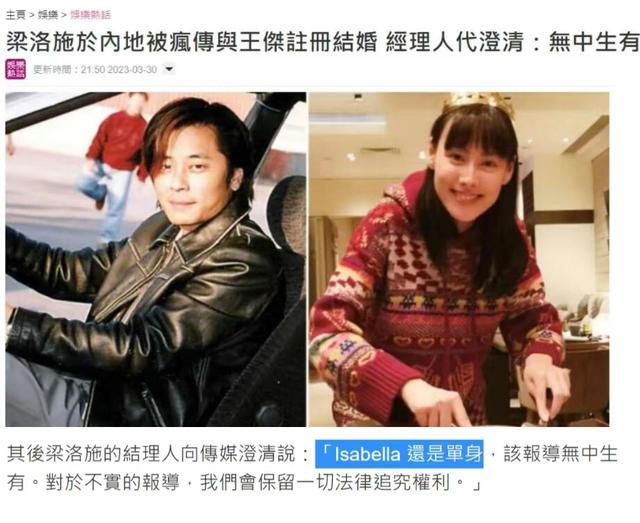 梁洛施|梁洛施方回应恋情!两人发展差距大,60岁王杰配不上梁洛施?