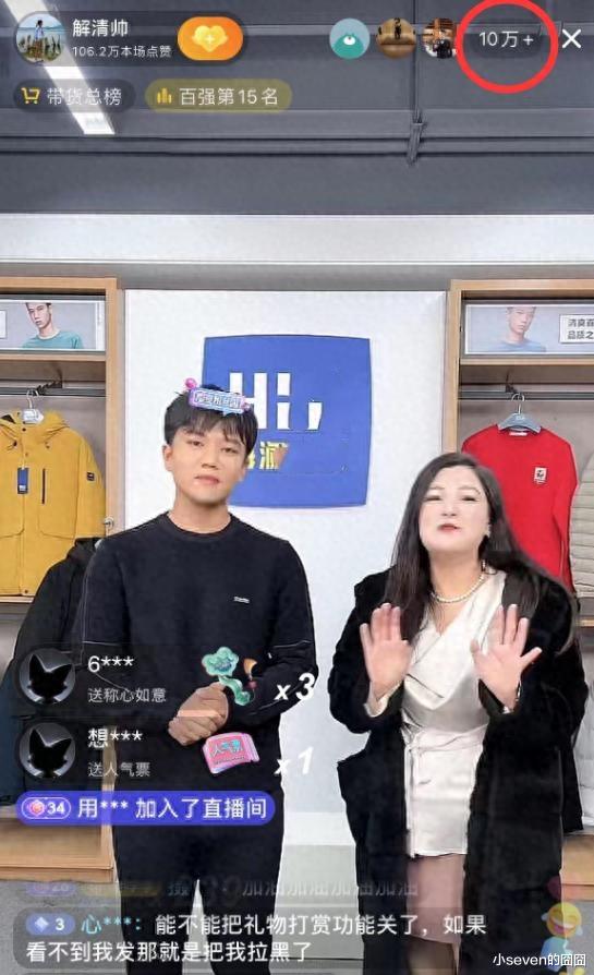 谢清帅带货直播翻车,首次出场10万人在线,套路太多败坏路人缘