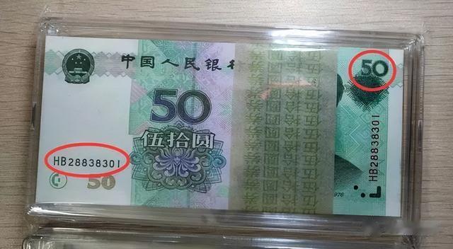 叫价18500元，正在使用的50元纸币，你能找到吗？