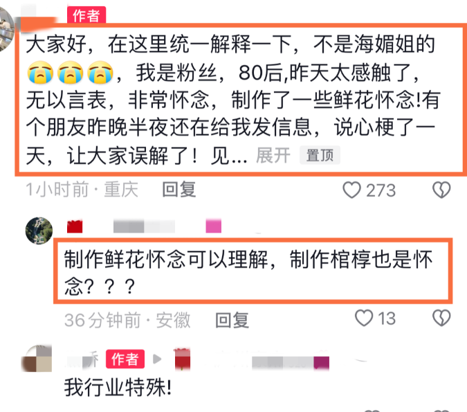 周海媚灵堂照疑似曝光,棺椁被花海包围,实际是殡葬店蹭热度
