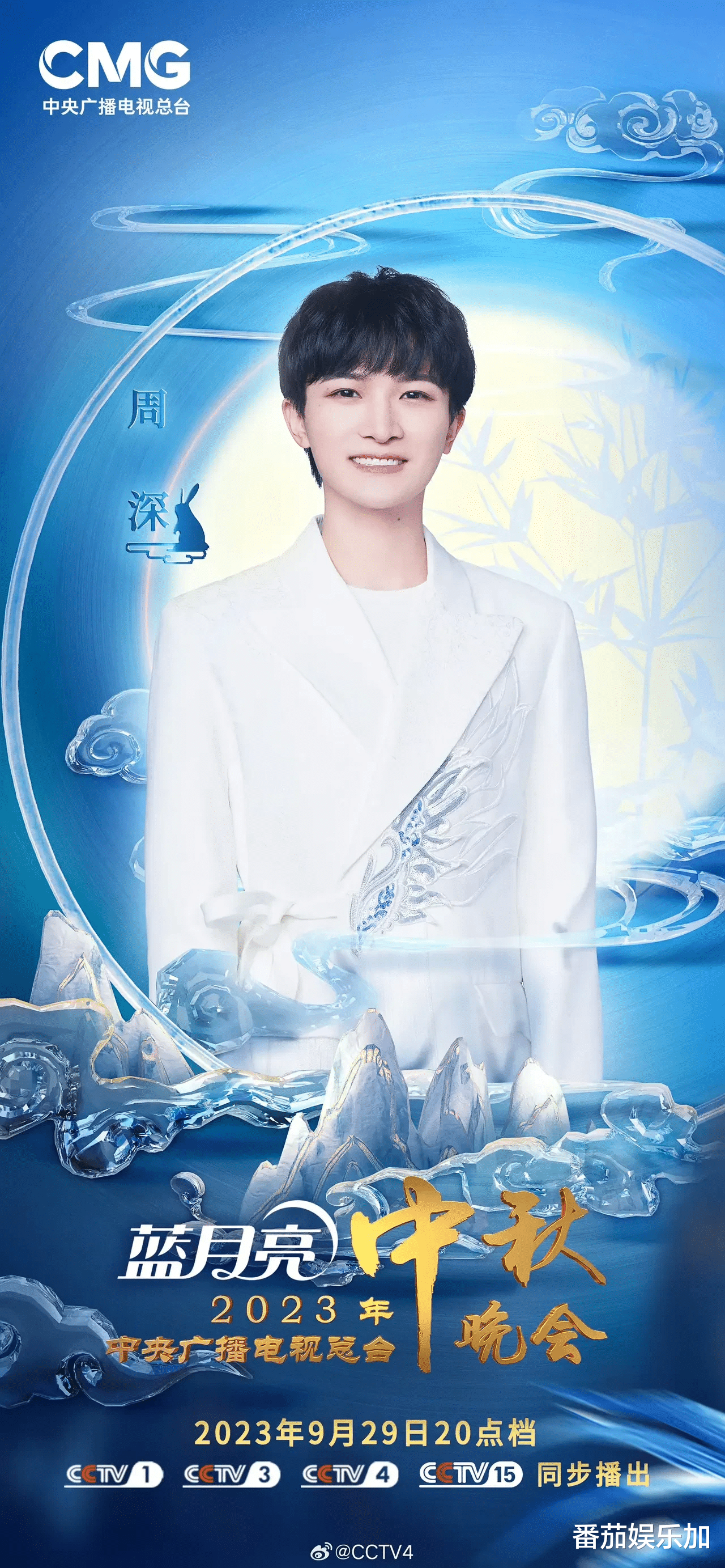 2023央视中秋晚会嘉宾，名单一公布，评论区沦陷